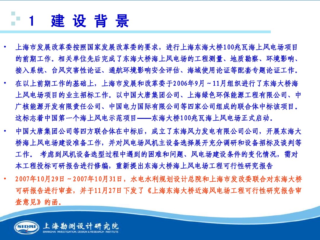測(cè)風(fēng)、風(fēng)機(jī)選型、電氣、土建、施工...中國(guó)第一個(gè)海上風(fēng)電場(chǎng)基本資料全在這