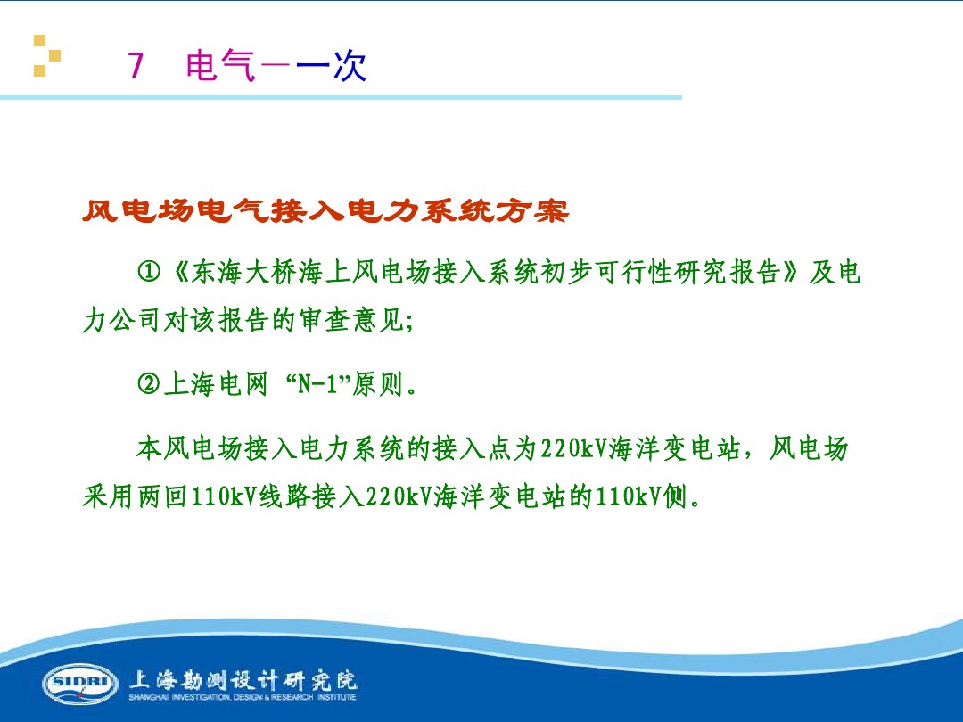 測(cè)風(fēng)、風(fēng)機(jī)選型、電氣、土建、施工...中國(guó)第一個(gè)海上風(fēng)電場(chǎng)基本資料全在這