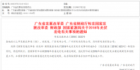 廣東暫停2018普通光伏電站建設規(guī)模<font color=