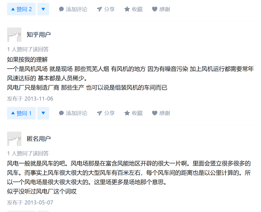 知乎！風(fēng)電場(chǎng)和風(fēng)電廠是一回事嗎？有什么區(qū)別？