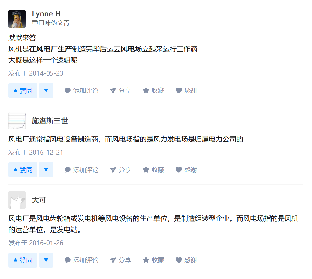 知乎！風(fēng)電場(chǎng)和風(fēng)電廠是一回事嗎？有什么區(qū)別？