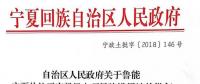 寧夏鹽池于家梁100MW風電項目取得區(qū)政府建設(shè)用地批復