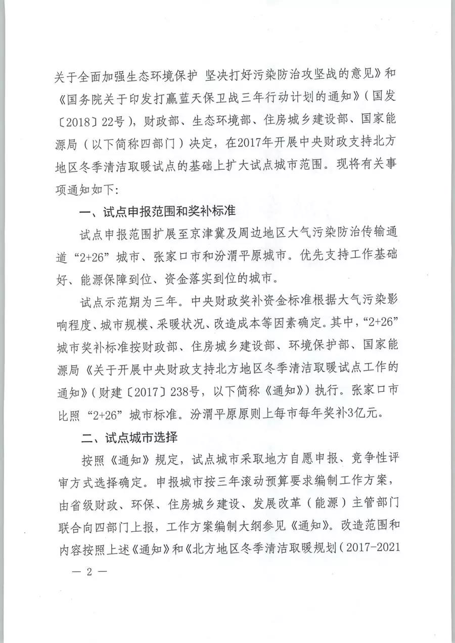 風(fēng)電清潔供暖風(fēng)口來了！四部委聯(lián)發(fā)紅頭文件《關(guān)于擴大中央財政支持北方地區(qū)冬季清潔取暖城市試點的通知》