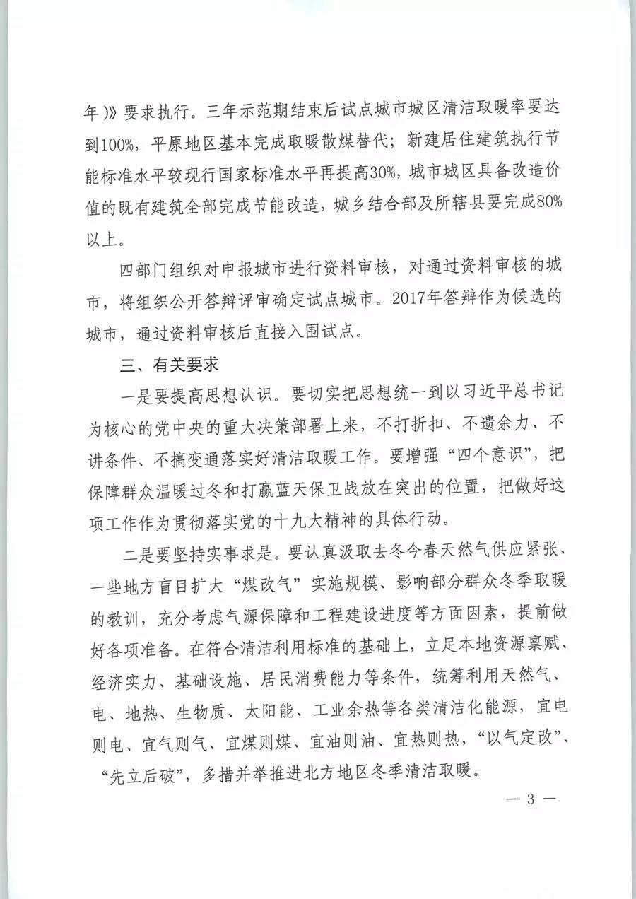 風(fēng)電清潔供暖風(fēng)口來了！四部委聯(lián)發(fā)紅頭文件《關(guān)于擴大中央財政支持北方地區(qū)冬季清潔取暖城市試點的通知》