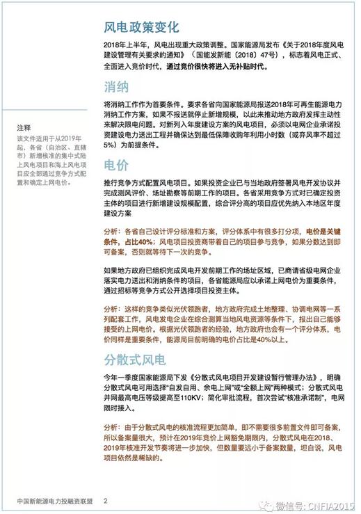 2018上半年新能源資產(chǎn)投融資報(bào)告全文一覽！