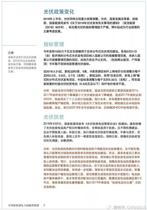2018上半年新能源資產(chǎn)投融資報(bào)告全文一覽！