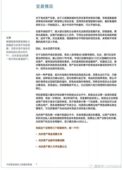2018上半年新能源資產(chǎn)投融資報(bào)告全文一覽！