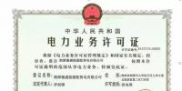 湖南首張?jiān)隽颗潆婍?xiàng)目電力業(yè)務(wù)許可證落戶九華