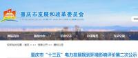 2020年重慶風電、光伏、生物質(zhì)裝機總量將增加至3GW