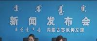 蘇尼特左旗通報(bào)特高壓外送風(fēng)電項(xiàng)目建設(shè)對(duì)環(huán)境的影響、征地補(bǔ)償?shù)惹闆r