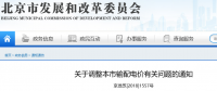 北京電價(jià)兩連降！兩批次共降低一般工商業(yè)及其他輸配電價(jià)1.75分/千瓦時(shí)！