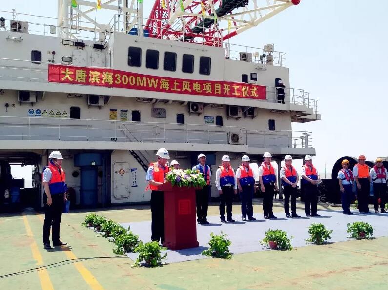 大唐濱海300MW海上風(fēng)電項目正式開工