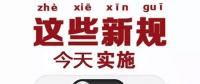 動力電池業(yè)兩大新規(guī)今起實施 你需要知道的都在這里！