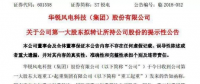 誰將收購華銳風電？