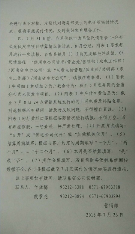 河南光伏補(bǔ)貼月結(jié)月清？承諾范圍只有電費(fèi)、不含補(bǔ)貼！