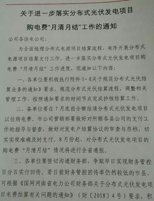 河南光伏補(bǔ)貼月結(jié)月清？承諾范圍只有電費(fèi)、不含補(bǔ)貼！