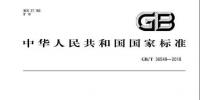 《電化學(xué)儲(chǔ)能電站運(yùn)行指標(biāo)及評(píng)價(jià)》國(guó)家標(biāo)準(zhǔn)發(fā)布
