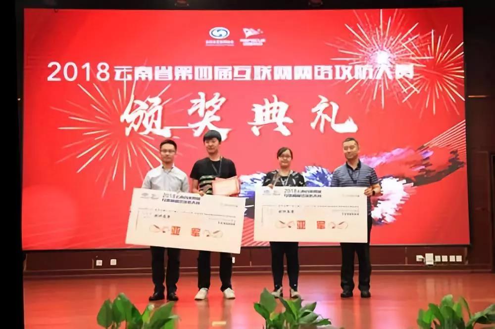 以賽促學(xué)，提升網(wǎng)絡(luò)安全保障能力 ——公司信息中心獲云南省第四屆互聯(lián)網(wǎng)網(wǎng)絡(luò)攻防大賽亞軍