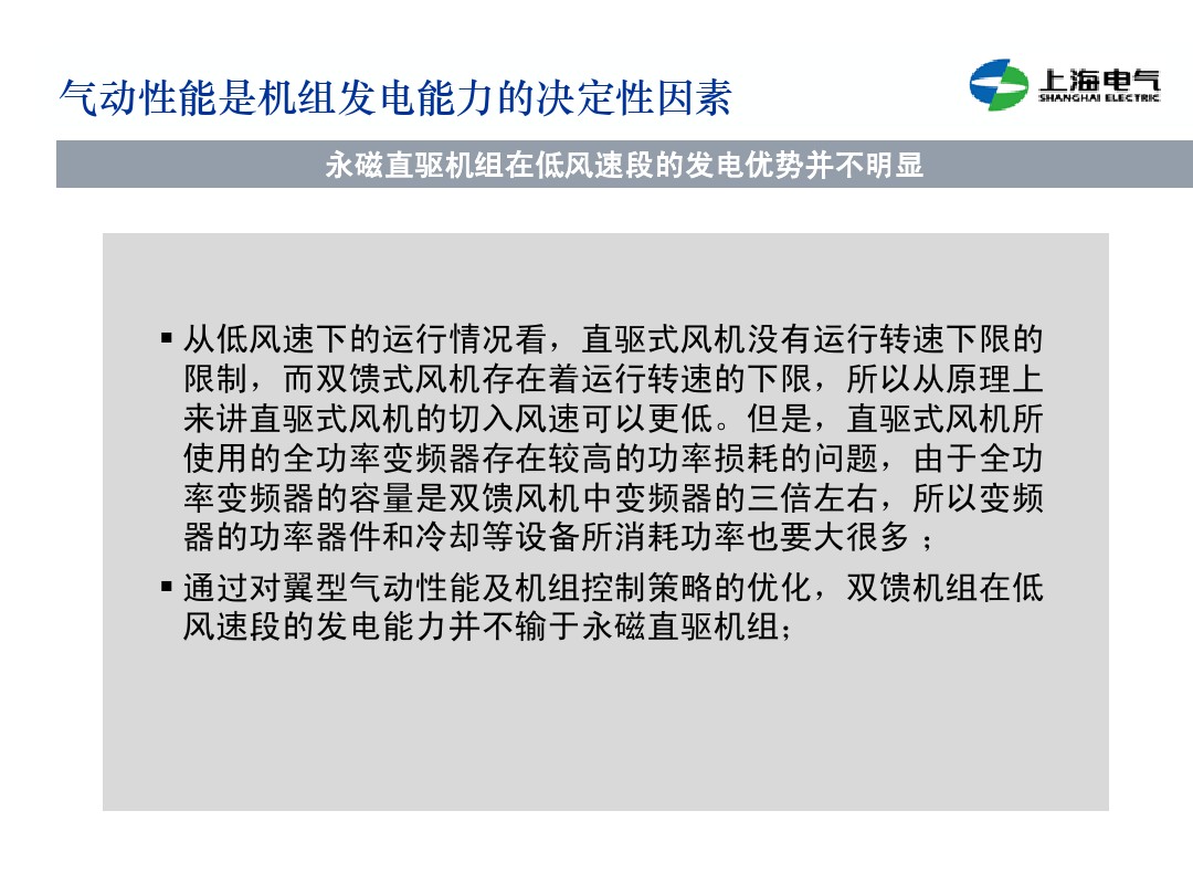 干貨丨雙饋機組和永磁直驅(qū)風(fēng)電機組的對比(2)