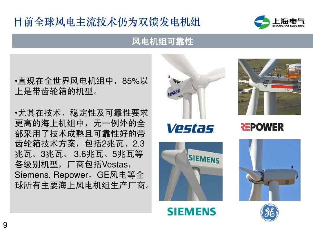 干貨丨雙饋機組和永磁直驅(qū)風(fēng)電機組的對比(2)