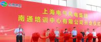 一期竣工！上海電氣南通風(fēng)電培訓(xùn)中心即將面世！