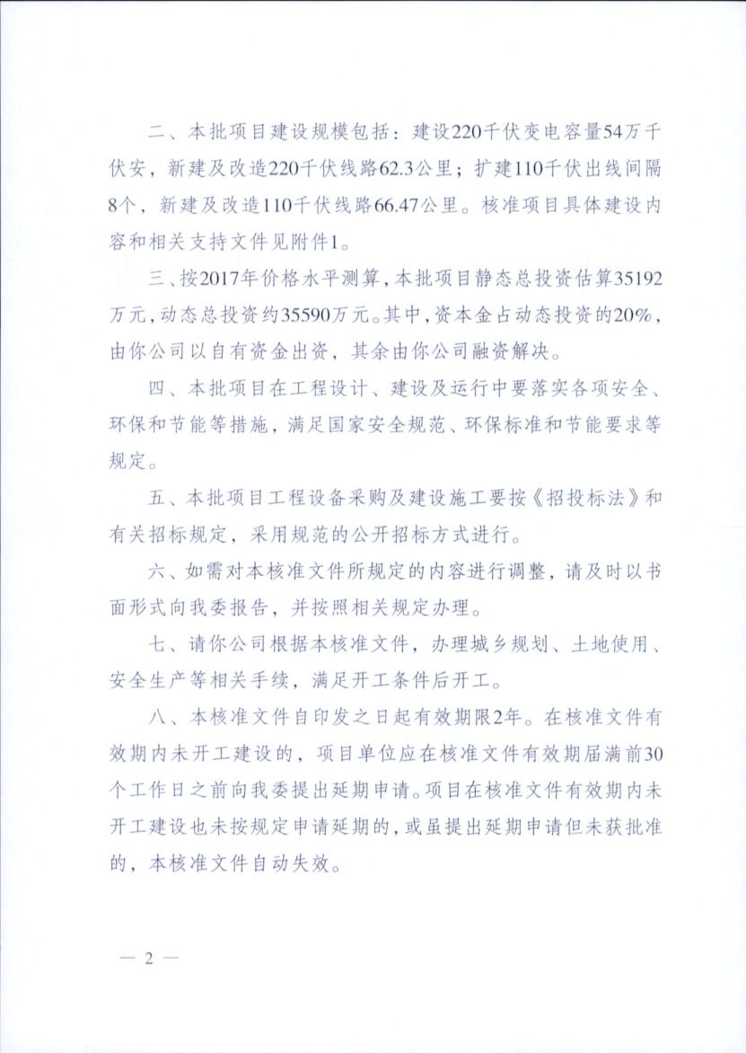 一周核準(zhǔn)、中標(biāo)、開工等風(fēng)電項(xiàng)目匯總（8.06—8.12）