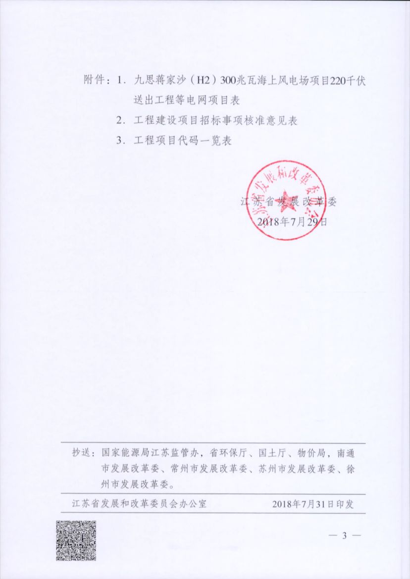 一周核準(zhǔn)、中標(biāo)、開工等風(fēng)電項(xiàng)目匯總（8.06—8.12）