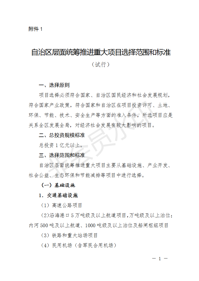 廣西開(kāi)展2018年第二批增補(bǔ)重大項(xiàng)目申報(bào)工作 風(fēng)電納入申報(bào)范圍！