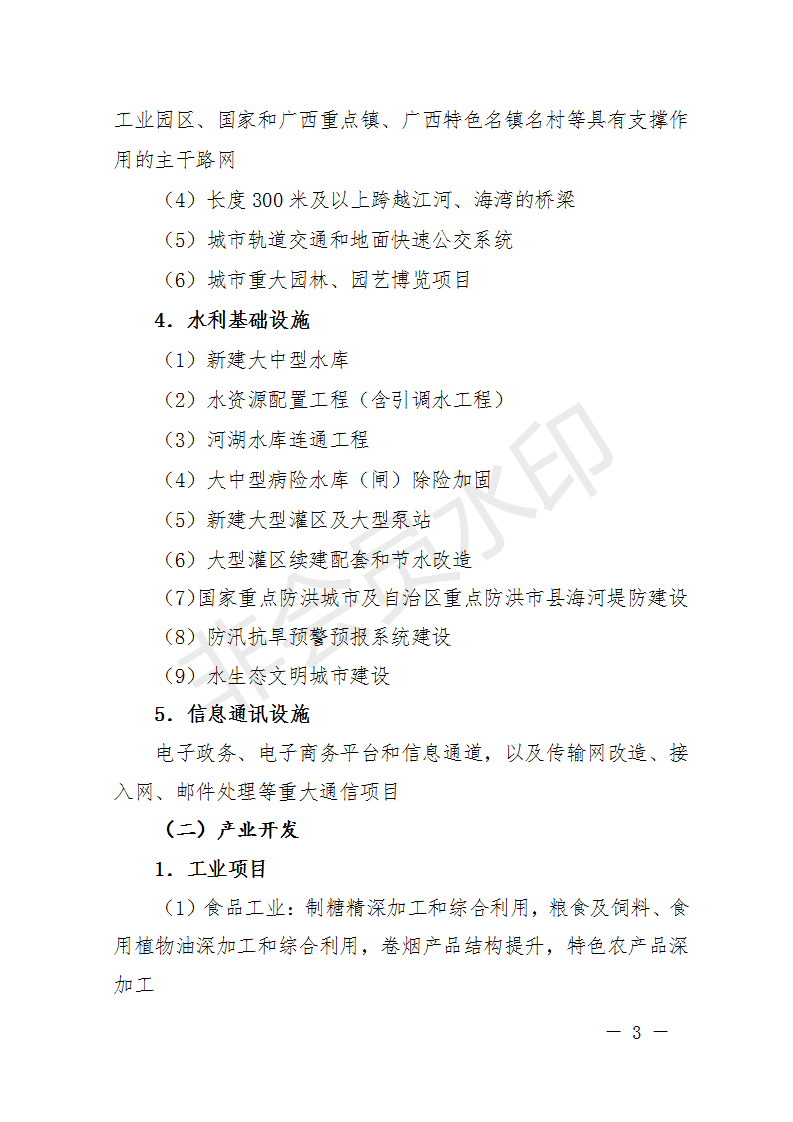 廣西開(kāi)展2018年第二批增補(bǔ)重大項(xiàng)目申報(bào)工作 風(fēng)電納入申報(bào)范圍！