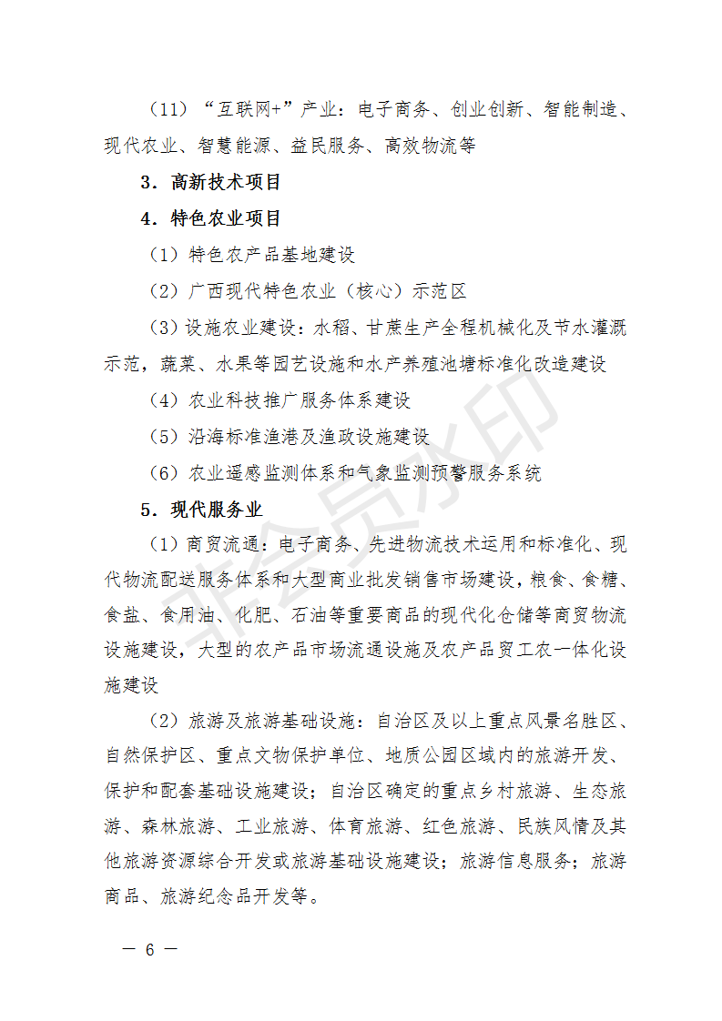 廣西開(kāi)展2018年第二批增補(bǔ)重大項(xiàng)目申報(bào)工作 風(fēng)電納入申報(bào)范圍！