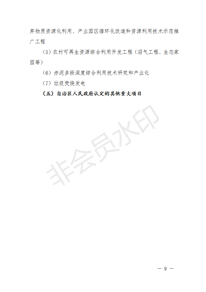 廣西開(kāi)展2018年第二批增補(bǔ)重大項(xiàng)目申報(bào)工作 風(fēng)電納入申報(bào)范圍！