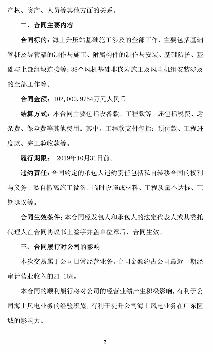 10.2億元！華電重工與三峽新能源簽署300MW海上風電項目工程合同 