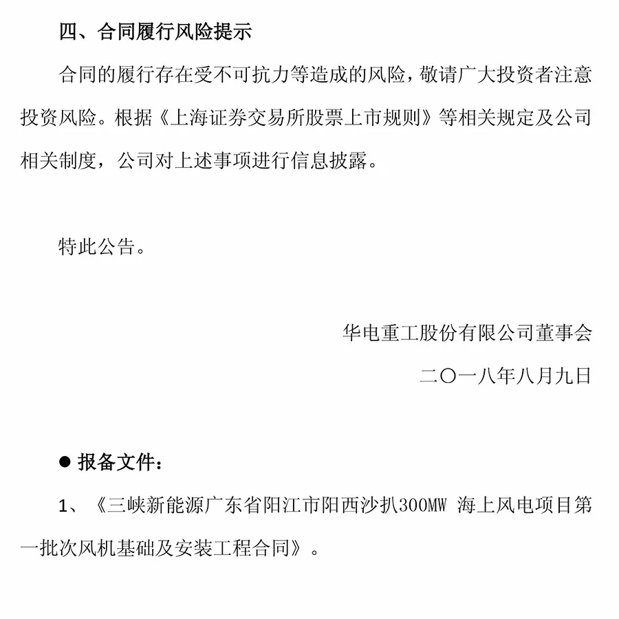 10.2億元！華電重工與三峽新能源簽署300MW海上風電項目工程合同 