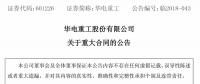 10.2億元！華電重工與三峽新能源簽署300MW海上風(fēng)電項目工程合同 