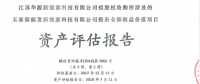 珈偉股份：巨額現(xiàn)金收購7家光伏企業(yè)，未來業(yè)績可期