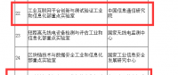 工信部將區(qū)塊鏈、工業(yè)互聯(lián)網(wǎng)實驗室認(rèn)定為2018重點實驗室