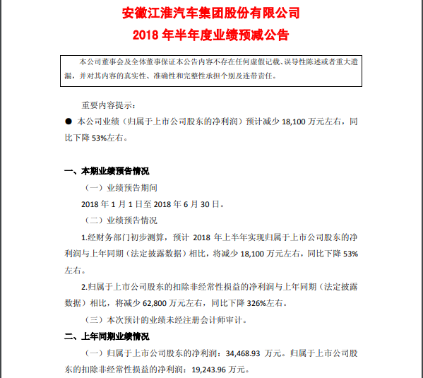 蔚來虧損、江淮大跌、雙方接下來會如何發(fā)展？