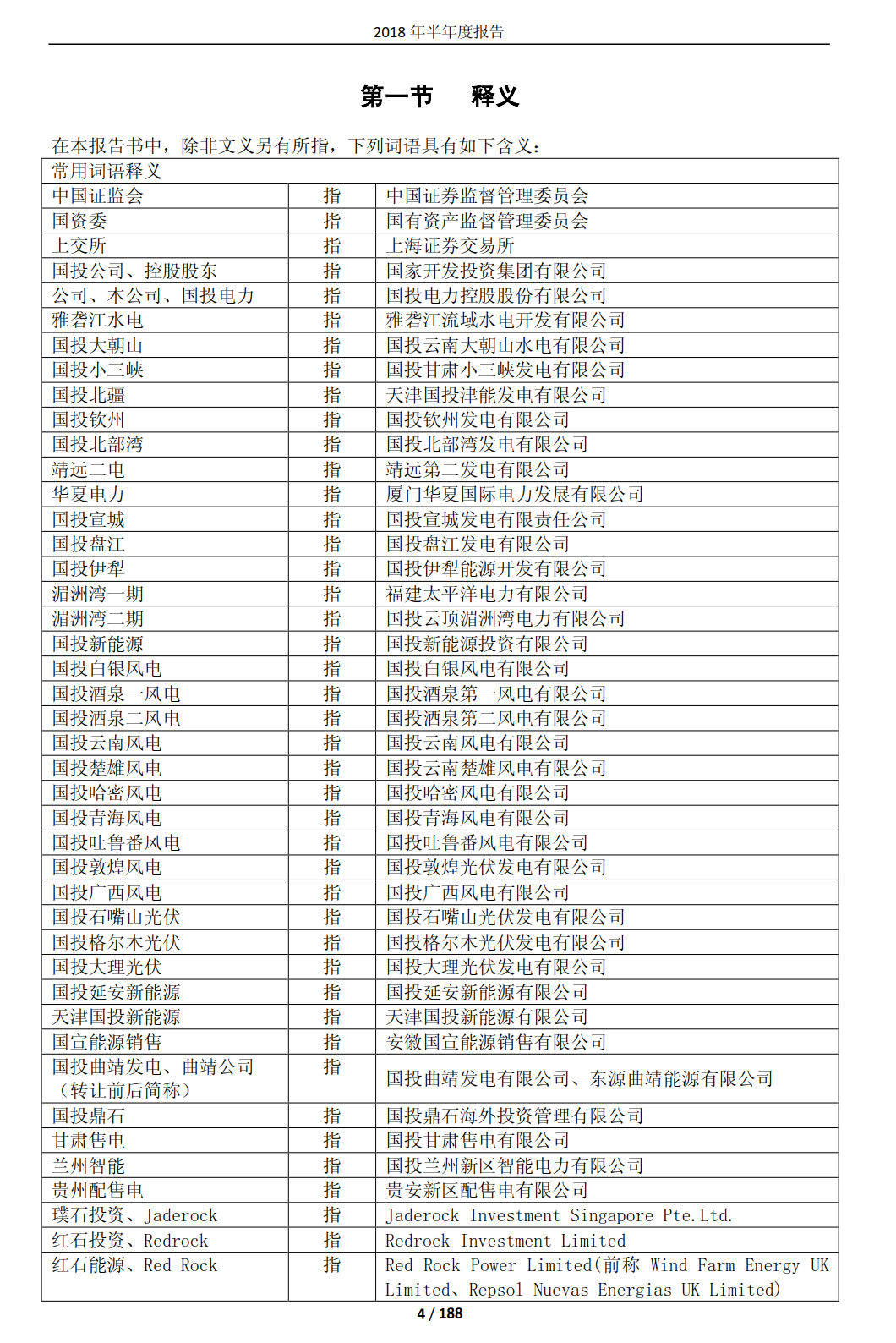 國(guó)投電力發(fā)布2018年半年報(bào)：風(fēng)電設(shè)備利用小時(shí)數(shù)達(dá)1143小時(shí)