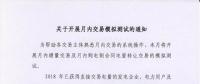 江蘇關(guān)于開展月內(nèi)交易模擬測(cè)試的通知