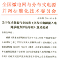 行業(yè)標準｜《分布式電源接入電網(wǎng)承載力評估導則》征求意見
