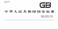 國家標(biāo)準(zhǔn)《1000kv單相油浸式自耦電力變壓器技術(shù)規(guī)范》2019年2月起實施