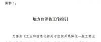 工信部發(fā)文！開(kāi)展降低一般工商業(yè)電價(jià)政策落實(shí)情況第三方評(píng)估工作（附工作指引）
