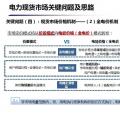 深度 | 廣東電力現(xiàn)貨市場實(shí)施后對價差模式下售電業(yè)務(wù)收益的影響
