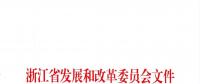 浙江：關(guān)于深入開(kāi)展統(tǒng)調(diào)燃煤機(jī)組深度調(diào)峰和節(jié)能提效改造工作的通知