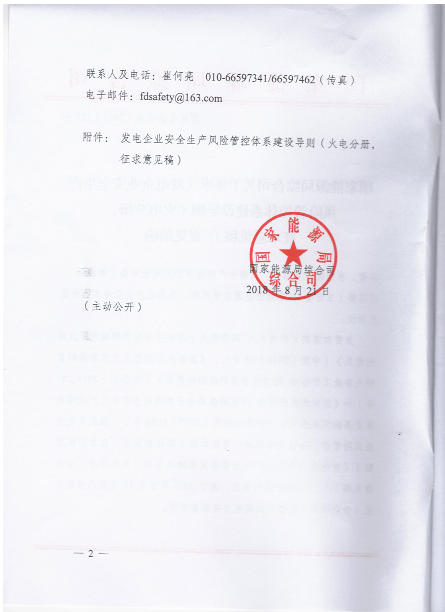 風電等發(fā)電企業(yè)可參照執(zhí)行！國家能源局發(fā)布《發(fā)電企業(yè)安全生產風險管控體系建設導則》（意見稿）