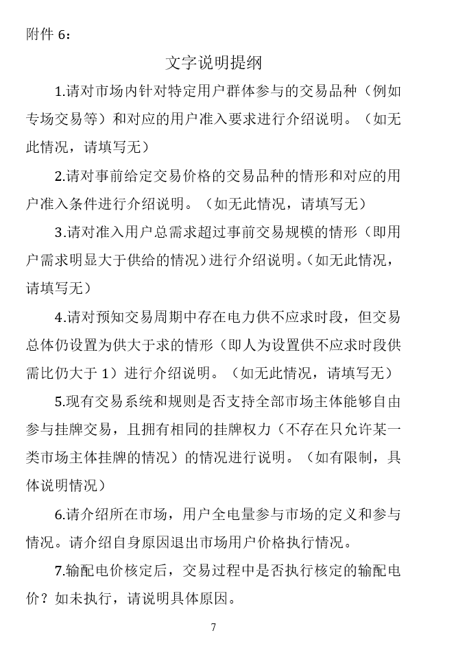華能、大唐、華電、國家能源等電力企業(yè)注意！國家能源局開展這項電力交易規(guī)則調(diào)研于2018年9月5日截止