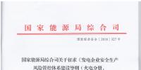 風(fēng)電等發(fā)電企業(yè)可參照?qǐng)?zhí)行！國(guó)家能源局發(fā)布《發(fā)電企業(yè)<font color=