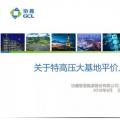 PPT | 內(nèi)蒙古、新疆、山西、陜西...我國特高壓風電基地平價上網(wǎng)的意義和可行性分析