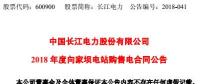 長(zhǎng)江電力：向家壩水電站、溪洛渡水電站簽訂購(gòu)售電合同