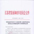 江蘇無(wú)錫星洲工業(yè)園增量配電業(yè)務(wù)試點(diǎn)區(qū)域配電網(wǎng)專項(xiàng)規(guī)劃評(píng)審意見報(bào)告
